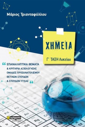 ΧΗΜΕΙΑ ΓΛΥ &hellip;