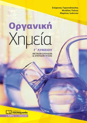 ΟΡΓΑΝΙΚΗ Χ …