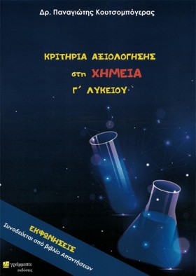 ΚΡΙΤΗΡΙΑ Α …