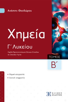 ΧΗΜΕΙΑ ΓΛΥ …