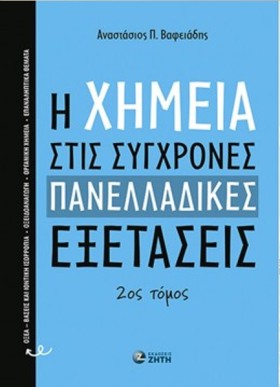 Η ΧΗΜΕΙΑ Σ …