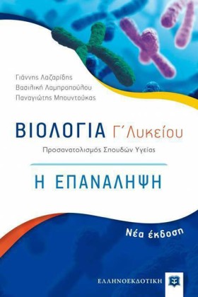 ΒΙΟΛΟΓΙΑ Γ &hellip;