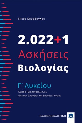 2022+1 ΑΣΚ &hellip;