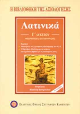 ΛΑΤΙΝΙΚΑ Γ &hellip;
