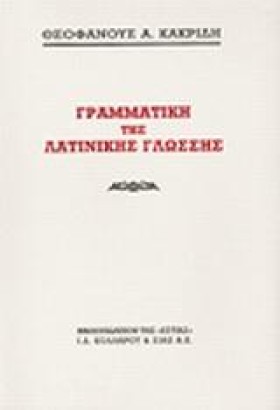 ΓΡΑΜΜΑΤΙΚΗ …