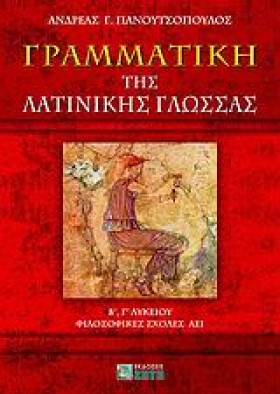 ΓΡΑΜΜΑΤΙΚΗ &hellip;