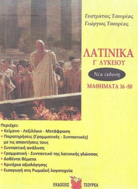 ΛΑΤΙΝΙΚΑ Γ …