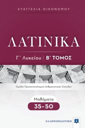 ΛΑΤΙΝΙΚΑ Γ &hellip;