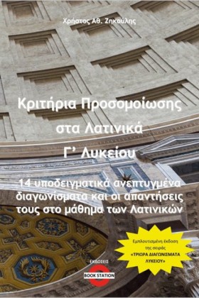 ΚΡΙΤΗΡΙΑ Π &hellip;