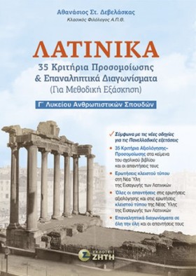 ΛΑΤΙΝΙΚΑ Γ …