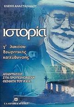 ΙΣΤΟΡΙΑ ΘΕ &hellip;