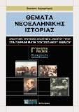 ΘΕΜΑΤΑ ΝΕΟ &hellip;