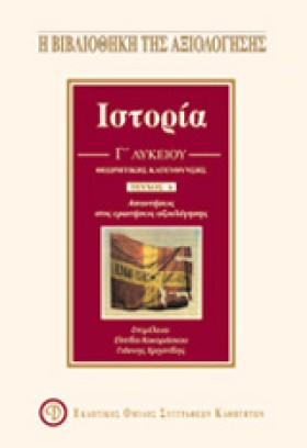 ΙΣΤΟΡΙΑ ΘΕ …