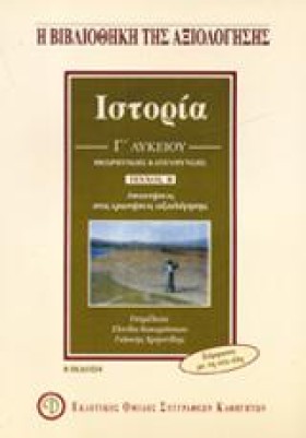 ΙΣΤΟΡΙΑ ΘΕ &hellip;