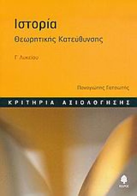 ΙΣΤΟΡΙΑ ΘΕ …