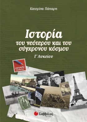 ΙΣΤΟΡΙΑ ΤΟ &hellip;