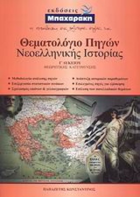ΘΕΜΑΤΟΛΟΓΙ …