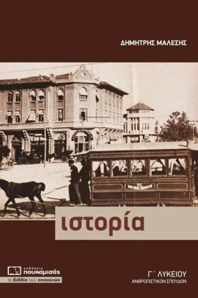 ΙΣΤΟΡΙΑ Γ &hellip;