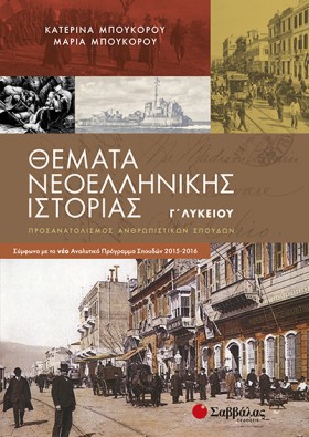 ΘΕΜΑΤΑ ΝΕΟ &hellip;