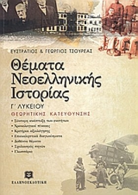 ΘΕΜΑΤΑ ΝΕΟ …