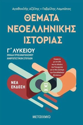ΘΕΜΑΤΑ ΝΕΟ &hellip;