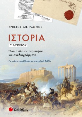 ΙΣΤΟΡΙΑ ΓΛ &hellip;