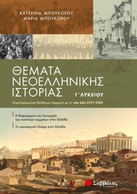 ΘΕΜΑΤΑ ΝΕΟ …