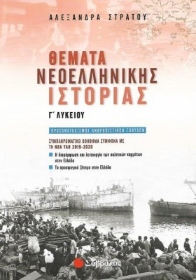 ΘΕΜΑΤΑ ΝΕΟ &hellip;