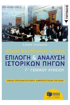 ΘΕΜΑΤΑ ΝΕΟ …