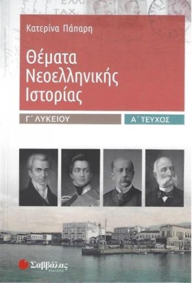 ΘΕΜΑΤΑ ΝΕΟ &hellip;