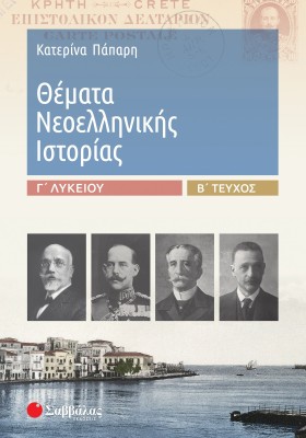 ΘΕΜΑΤΑ ΝΕΟ &hellip;