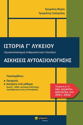 ΙΣΤΟΡΙΑ ΓΛ …