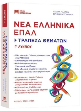 ΝΕΑ ΕΛΛΗΝΙ &hellip;