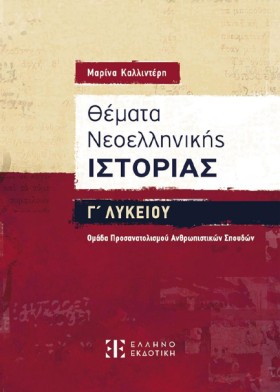 ΘΕΜΑΤΑ ΝΕΟ …