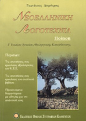 ΝΕΟΕΛΛΗΝΙΚ …