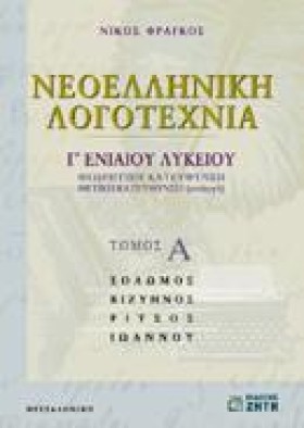 ΝΕΟΕΛΛΗΝΙΚ &hellip;
