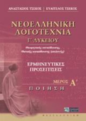 ΝΕΟΕΛΛΗΝΙΚ &hellip;