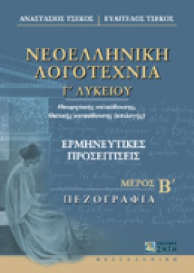 ΝΕΟΕΛΛΗΝΙΚ …