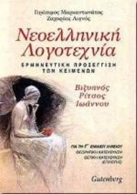 ΝΕΟΕΛΛΗΝΙΚ &hellip;