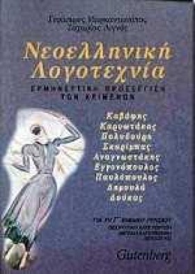 ΝΕΟΕΛΛΗΝΙΚ …