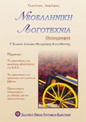 ΝΕΟΕΛΛΗΝΙΚ …