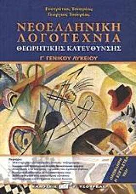 ΝΕΟΕΛΛΗΝΙΚ …