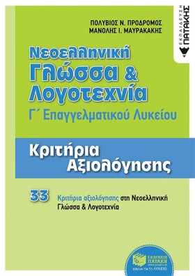 ΝΕΟΕΛΛΗΝΙΚ …
