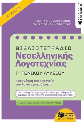 ΒΙΒΛΙΟΤΕΤΡ &hellip;
