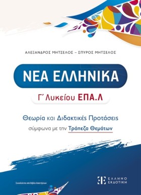 ΝΕΑ ΕΛΛΗΝΙ …