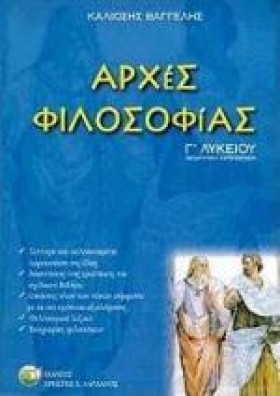 ΑΡΧΕΣ ΦΙΛΟ &hellip;