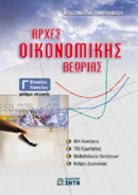 ΑΡΧΕΣ ΟΙΚΟ …