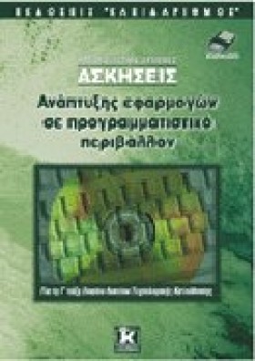 ΑΣΚΗΣΕΙΣ Α …