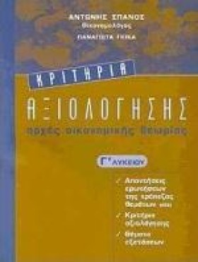 ΑΡΧΕΣ ΟΙΚΟ …