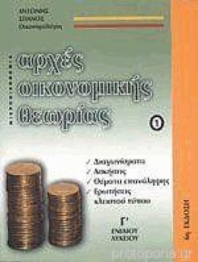 ΑΡΧΕΣ ΟΙΚΟ …